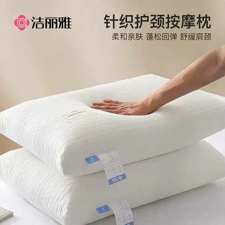 洁丽雅枕头枕芯护颈椎枕一对装家用宿舍助睡眠男酒店儿童单人整头商品大图