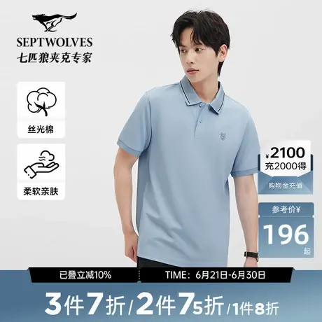 【7A抗菌】七匹狼短袖POLO衫男士2025夏新款休闲翻领丝光棉短T恤图片