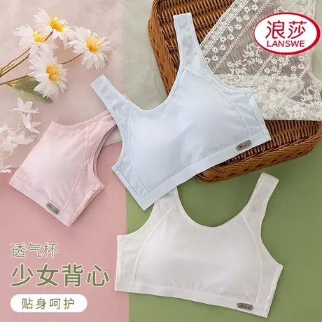 浪莎少女内衣发育期女孩初中生高中文胸大童学生小背心夏季纯棉商品大图