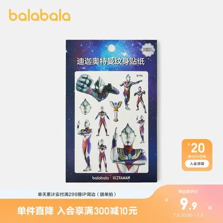 【奥特曼IP】巴拉巴拉儿童纹身贴男童贴纸卡通水印贴画小男孩童趣图片