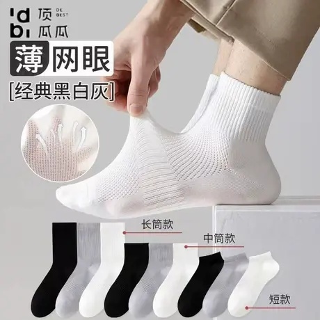 顶瓜瓜袜子男士中筒袜夏季薄款网眼透气短袜纯棉防臭运动吸汗春秋商品大图