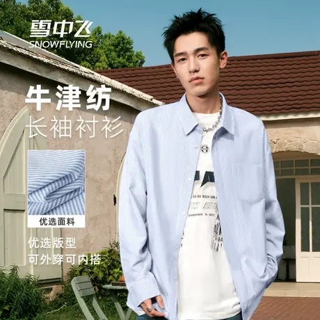 雪中飞长袖衬衫外套男春秋款2025新款男士早秋宽松休闲条纹衬衣PC商品大图