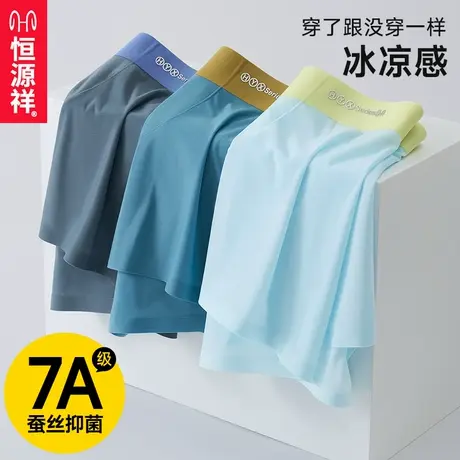 恒源祥男士内裤男生新款冰丝夏季透气平角桑蚕丝抑菌裆四角短裤衩商品大图