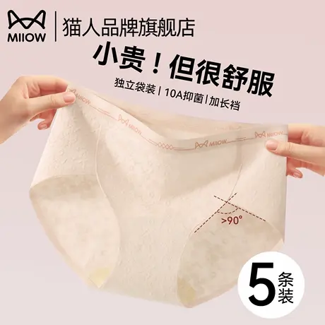 猫人中腰内裤女纯棉全棉裆7A级抗菌无痕女生三角裤2025新款夏薄款商品大图