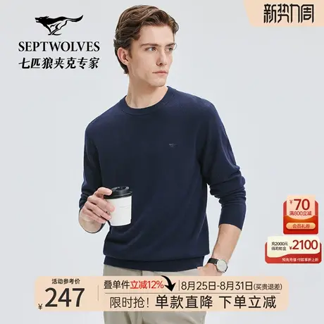 [100%羊毛]七匹狼男装净色圆领厚毛衫2025冬季新款保暖上衣毛衣男图片