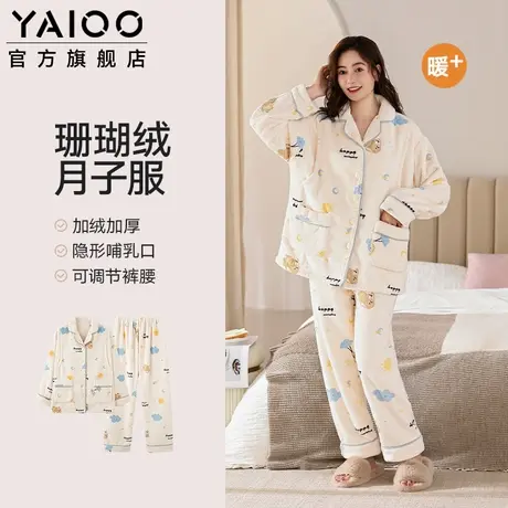 雅鹿法兰绒月子服睡衣女秋冬加绒加厚孕期产妇哺乳家居服2025年春商品大图