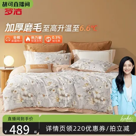 【胡可推荐】梦洁全棉双面磨毛四件套纯棉秋冬季保暖加厚床单被套商品大图