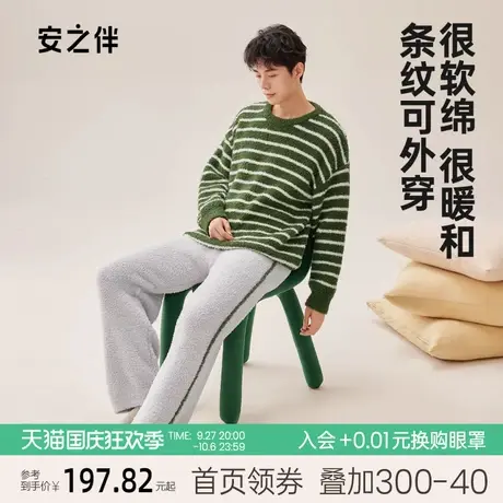 安之伴睡衣男冬季加厚珊瑚绒保暖休闲条纹半边绒家居服可外穿秋款商品大图