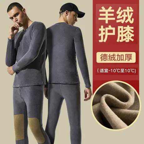 蝶安芬保暖内衣男士德绒发热加厚加绒套装打底衫抗菌秋衣秋裤冬季图片
