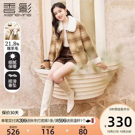 香影格子大衣女2023冬季新款羊羔毛风格拼接黄色小个子毛呢短外套图片