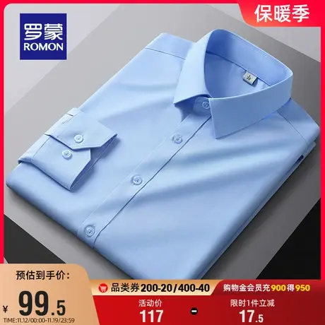 【易打理】罗蒙男士长袖衬衫2023秋季商务百搭休闲职业工装衬衣男图片