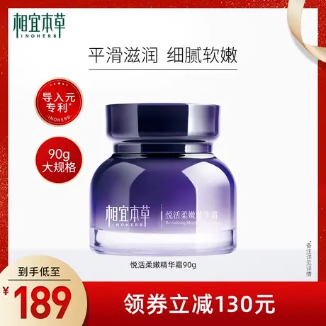 相宜本草悦活柔嫩精华霜紫芝平滑滋润细腻柔嫩补水保湿清爽不紧绷图片