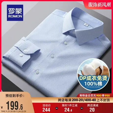 【DP成衣免烫】罗蒙男士长袖易打理衬衫2024春季商务纯棉工装衬衣商品大图