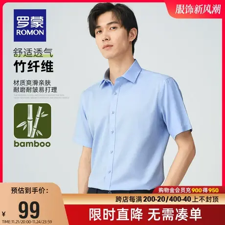 【竹纤维】罗蒙男士短袖衬衫2024夏季新款易打理衬衣职业工装上衣商品大图