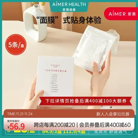 爱慕一次性内裤男女棉质免洗无菌出差旅行大码独立包装三角内裤图片