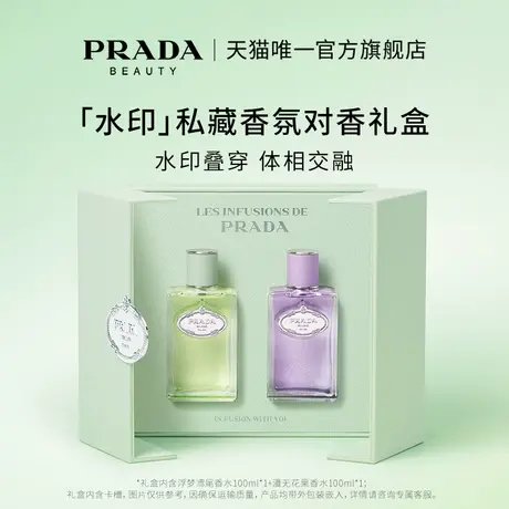 【新品上市】PRADA普拉达私藏香水礼盒鸢尾生姜套装生日礼物约会图片