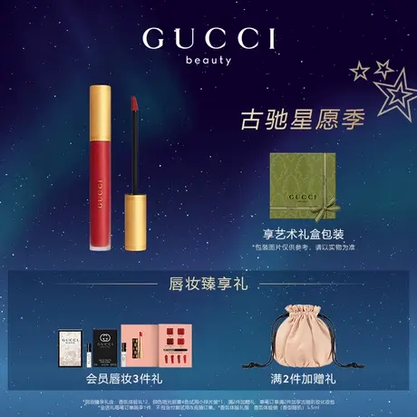 【38节礼物】GUCCI古驰倾色云雾唇釉哑光203 枫叶红棕蒸汽啵图片