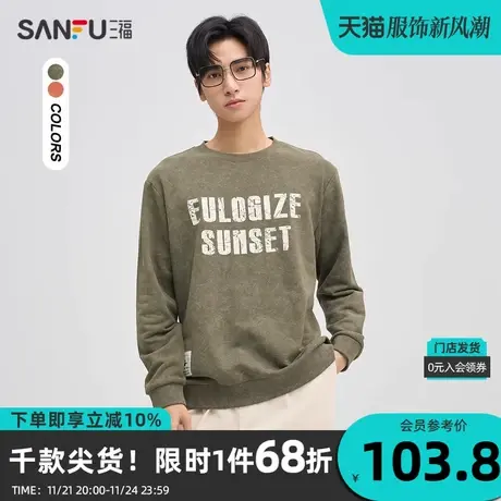 三福2023秋男士斑驳字母印花蜡染卫衣 时尚宽松圆领上衣475288商品大图