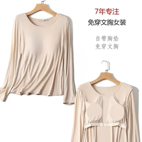 莫代尔圆领长袖打底衫春秋季带胸垫免文胸纯色内搭大码t恤女商品大图