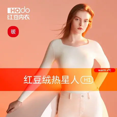 红豆女士保暖上衣德绒发热秋冬季加厚打底衣抗菌棉毛衫单件秋衣女商品大图