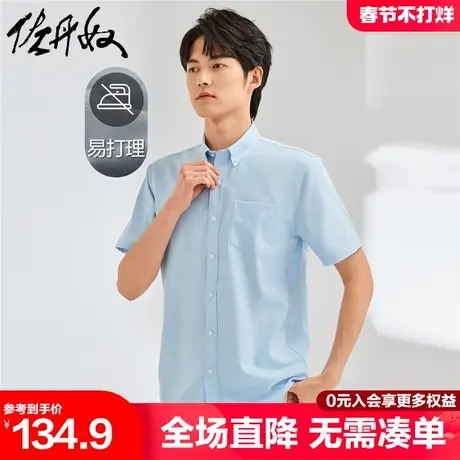 佐丹奴衬衫男夏季抗菌纯棉梭织牛津纺正装帅气短袖衬衣男01043289商品大图