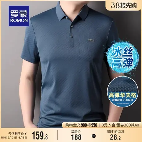 【华夫格】罗蒙男士休闲翻领T恤2024夏季新款弹力爸爸装POLO衫男图片
