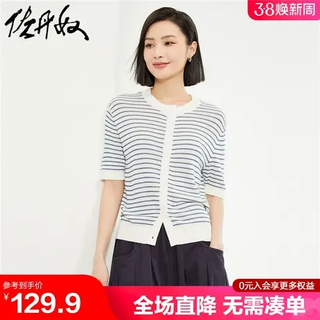 佐丹奴条纹针织衫女夏季新款通勤冰爽丝圆领短袖针织开衫13354205商品大图