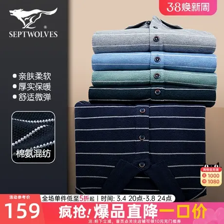 七匹狼长袖t恤男士2024春秋新款条纹上衣polo衫专柜同款男装体恤图片