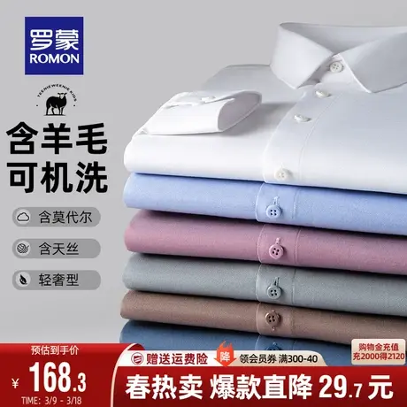 【可机洗+含羊毛】罗蒙长袖衬衫男士2024春季工装通勤休闲衬衣男商品大图