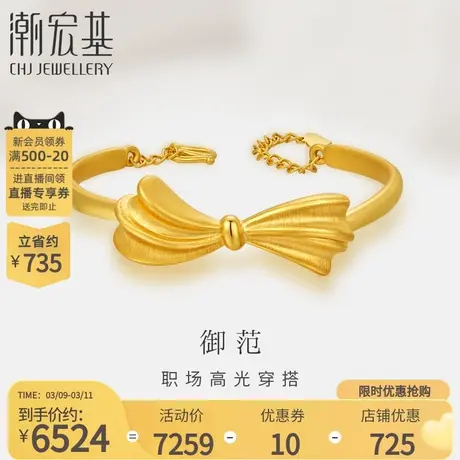 潮宏基御范黄金手镯足金3D硬金空心蝴蝶结结婚三金结婚送女友礼物商品大图