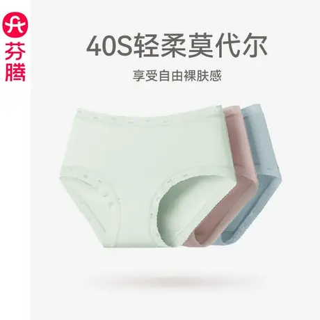 芬腾莫代尔内裤女士夏季凉感柔软透气中腰提臀三角裤纯棉裆底裤衩图片