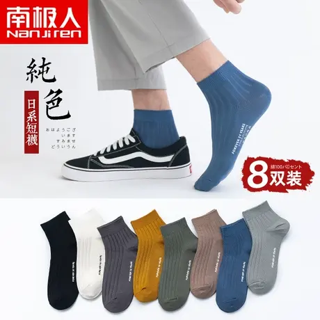 南极人袜子男士春夏季日系薄款吸汗纯色棉袜低帮ins 潮透气运动袜图片
