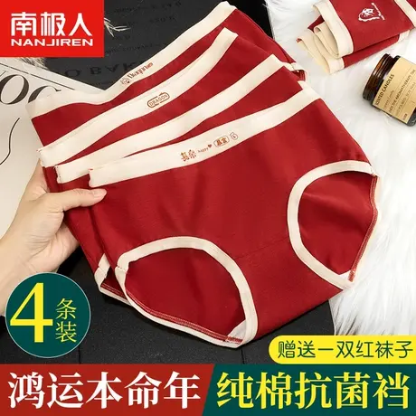 南极人本命年内裤女士纯棉抗菌全棉裆大红色结婚属龙年透气三角裤商品大图
