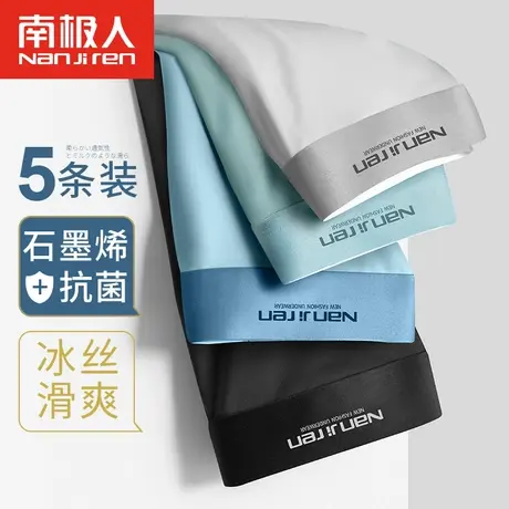 南极人石墨烯抗菌内裤男士冰丝无痕平角裤透气四角短裤夏季透气潮商品大图