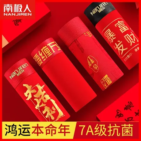 南极人龙年红内裤男士大红色本命年属龙男生四角裤头纯棉平角裤LM商品大图