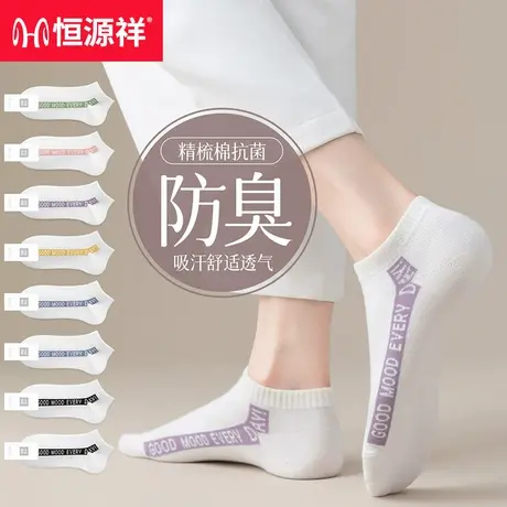 恒源祥袜子女短袜春秋款女士船袜浅口防滑不掉跟防臭吸汗夏季棉袜商品大图
