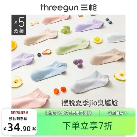 [5双装]三枪袜子女夏季薄款弹力棉不掉跟女士防臭香薰袜船袜防滑图片