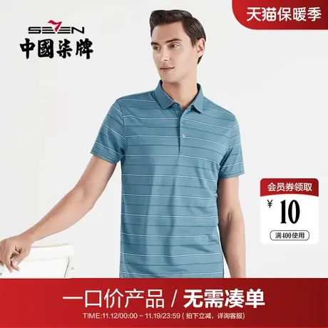 【清仓】柒牌男装短袖POLO衫含桑蚕丝商务薄款夏季细条纹翻领t恤图片