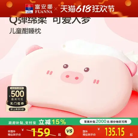 富安娜慢回弹枕芯护颈椎助睡眠颈椎枕儿童专用小猪猪枕学生小熊枕商品大图