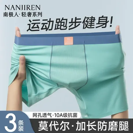 南极人莫代尔男士内裤防磨腿加长款短夏薄款速干运动跑步透气大码商品大图
