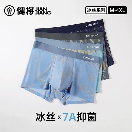 健将男士内裤男冰丝透气四角裤男式纯棉裆运动透气男生平角短裤头商品大图