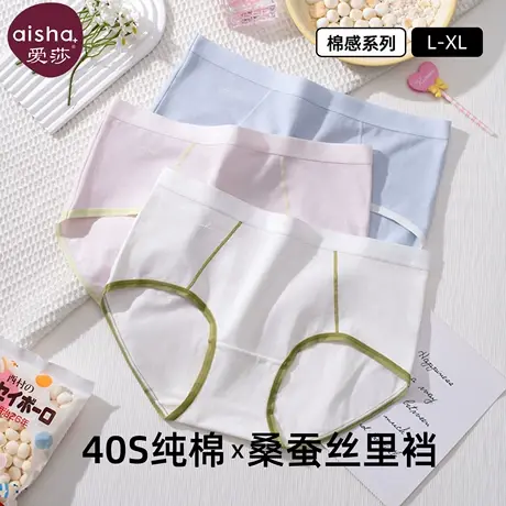 爱莎女士内裤纯棉透气夏季薄款桑蚕丝裆女生底裤大码女式三角短裤商品大图