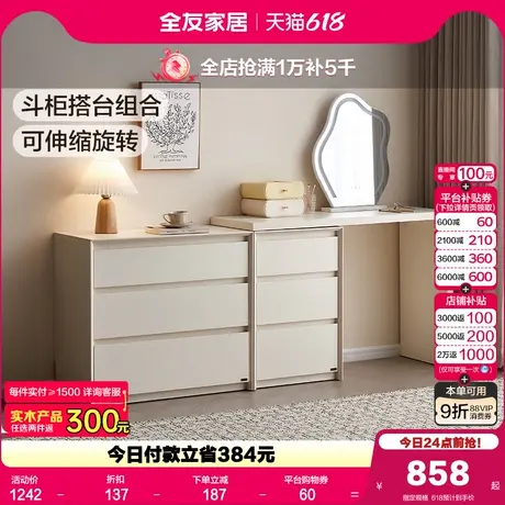 全友家居2025新款奶油风斗柜一体梳妆台卧室小户型转角办公化妆桌商品大图