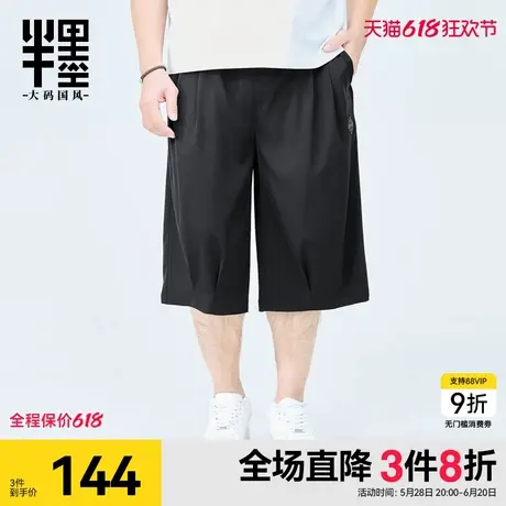 半墨冰丝七分裤男大码宽松阔腿裤2025夏季新款加肥加大凉感短裤潮商品大图