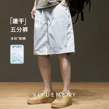 凉感速干冰丝五分裤男夏季薄款宽松直筒浅色运动短裤男生大码中裤图片