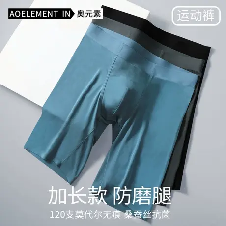 3条装男士120支莫代尔无痕内裤男运动加长防磨腿平角裤男生短裤头商品大图
