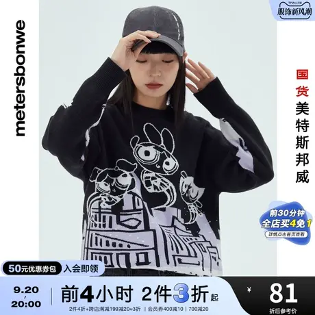 [2件3折]国货美特斯邦威女MTEE印花圆领秋冬飞天小女警提花毛衫图片
