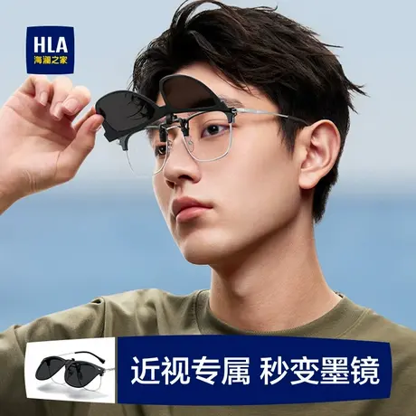 HLA/海澜之家近视墨镜夹片男款新款便携偏光太阳眼镜开车防紫外线图片