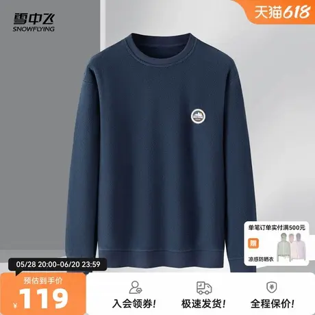 雪中飞2025夏新款男士圆领摇粒绒卫衣日系简约保暖舒适亲肤休闲图片