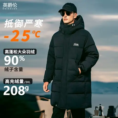 英爵伦中长款连帽羽绒服男冬季2024新款保暖加厚防寒鸭绒过膝外套商品大图